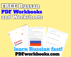 Printable Russian Worksheets.pdf Russian Workbooks & Worksheets PDF for Beginners - PDFWorkbooks.com