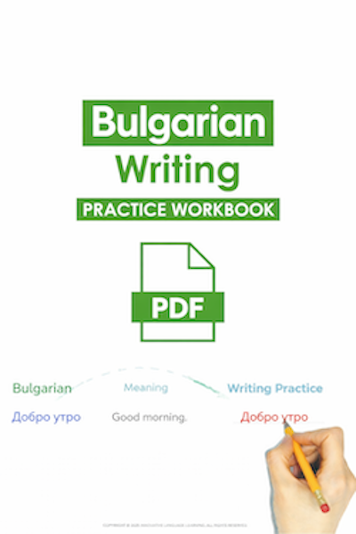 Bulgarian Workbook