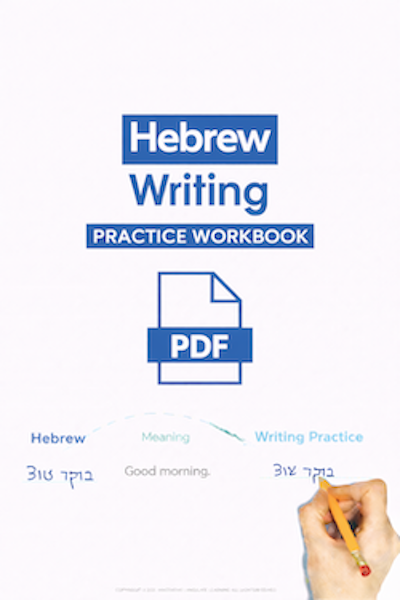Hebrew Workbook